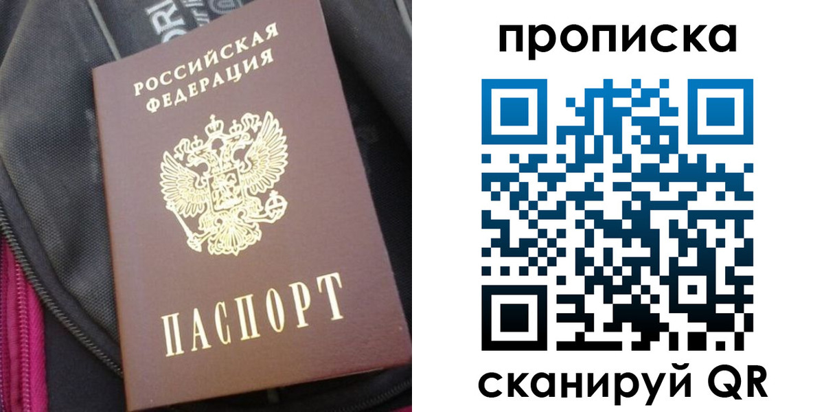 прописка ребенка в Рыбинске