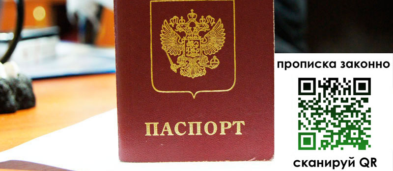 прописка в Рыбинске регистрация в Рыбинске